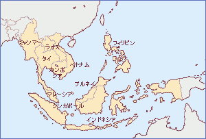 東南アジア