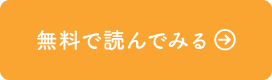 すぐにメール講座を読んでみる